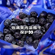 蓝莓干蓝莓果干500g小包装无防腐剂，果脯孕妇零食休闲食品即食烘焙