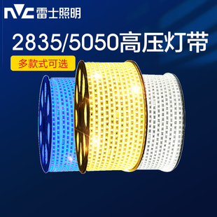 雷士照明led高压灯带5050贴片，客厅吊顶暗槽220v发光条3528软光带