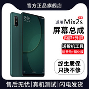 适用小米mix2s屏幕总成带框MIX2S手机内外触摸液晶显示屏原厂