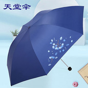 天堂伞339s丝印印花伞，晴雨两用三折叠雨伞便携广告伞可印logo