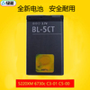 适用于诺基亚c5-00手机bl-5ct电池，c3c6-0152203720nokia电板