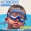 儿童洗澡防水眼镜小女孩宝宝洗头神器眼睛护目镜眼罩游泳泳镜小孩