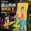 奇豆aaa级蓝山风味咖啡豆，中美洲进口生豆，拼配新鲜烘焙454克橙