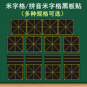 教学磁性米字格田字格黑板贴大号磁性单个米字田字格黑板贴书法教学粉笔，书写练字软磁贴语文练字上课培训班用