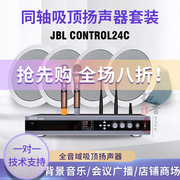 JBL CONTROL24C会议室背景音乐嵌入式天花吸顶喇叭扬声器音箱