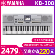 雅马哈yamaha电子琴KB308专业考级61键初学入门儿童成人考级教育