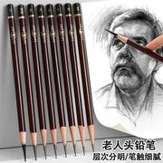 老人头素描铅笔美术生专用速写绘画套装2b2比4b6b8b10b14b3h4h2比