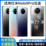适用红米note9pro后盖玻璃Redmi Note9Pro手机外壳电池盖塑料替换