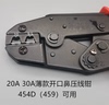 AP-2048火花塞连接器压线钳 点火端子电线压接钳 燃烧机铜头配件