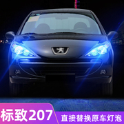 适用标致207示宽灯09-13款led12超亮11小灯泡10示廓灯207专用改装