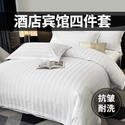 酒店缎条四件套含被芯枕芯纯白色床单被套三件套宾馆民宿床上用品