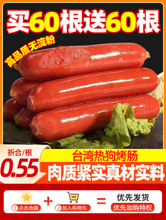 台湾热狗烤肠风味香肠纯肉火腿肠，台式脆骨烧烤整箱手抓饼商用