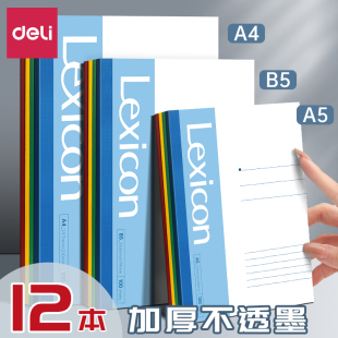 得力笔记本子简约大学生用记账本文具商务办公用品记事本A5工作软抄本A4B5日记本软皮软面抄加厚作业本