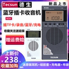 Tecsun/德生M-303蓝牙插卡收音机便携式充电立体声