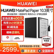 发华为墨水屏平板Matepad Paper水墨屏阅读器电纸书办公学习翻译记事本手写电子书笔记会议记录