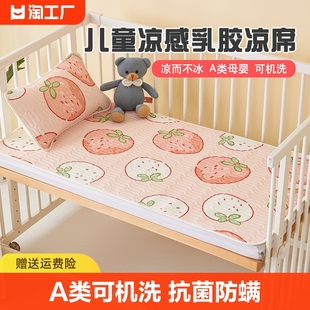 婴儿冰丝乳胶凉席夏季幼儿园软席宝宝午睡专用儿童拼接床垫席通风