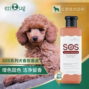 买1送1sos狗狗，沐浴露红棕毛贵宾泰迪，专用杀菌除臭洗澡用品