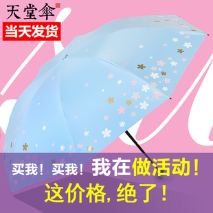 天堂伞雨伞黑胶太阳超强女防晒遮阳伞防紫外线，三折叠晴雨伞两用