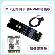 M.2 无线网卡 转 NVME SSD硬盘接口 转接卡/板 台式机 9260 AX200