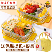 小黄鸭玻璃饭盒微波炉加热专用碗上班族带饭餐盒水果保鲜盒便当盒