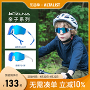 ALTALIST至高儿童骑行眼镜运动户外太阳墨镜骑车护目防风KIZUNA