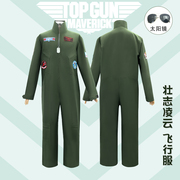 壮志凌云cos服美式飞行员，演出服topgun制服，连体衣万圣节电影套装