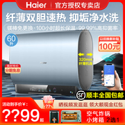 海尔扁桶双胆变频电热水器60升家用一级超薄内胆免清洗 PV5KAU1