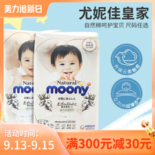 日本本土尤妮佳超薄纸尿裤，有机棉尿不湿，moony皇家系列纸尿片nbml