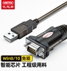 优越者串口线 Y-105 usb串口线 USB转rs232 USB转232串口线串口转USB232转485转换器串口延长线交叉串口线