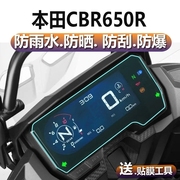 适用本田cbr650rcb400x400f改装仪表膜，屏幕膜cb500x仪表保护膜