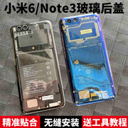 适用小米6后盖透明玻璃note3Mi6手机电池盖改装米六后盖背壳