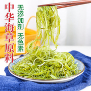 新鲜裙带菜梗丝海白菜海藻沙拉中华海草原料凉拌海藻丝非即食2斤