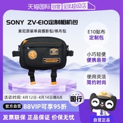 自营索尼（SONY）ZV-E10定制相机包单肩包摄影包帆布包