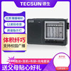 Tecsun/德生 R-9012收音机多全波段便携式fm调频广播半导体老年人