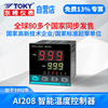 东崎AI208温控器数显智能全自动温度控制器温控仪开关可调节pid温