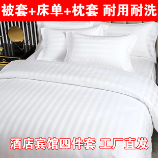 酒店床单四件套宾馆被套，布草白色被套缎条枕套，民宿医院三件套