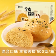 低脂全麦欧包500g软欧包早餐低热量食品代餐饱腹健身粗粮