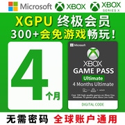 XGPU 4个月充值卡 Xbox Game Pass Ultimate终极会员 pc主机 EA Play金会员 xgp兑换码激活卡pgp 独享