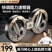 2024新款oes速臂器多功能一体家用健身器材臂力训练器阻力调节