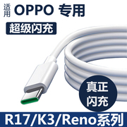 适用oppor17充电器快充reno/z/2充电线opa91/A11/a55/a53手机K3数据线oppo充电器闪充20W