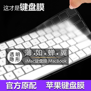 macbook笔记本Pro13寸键盘膜Air13.3苹果iMac台式一体机1416超薄13.6透明保护15电脑Mac贴膜2023妙控配件