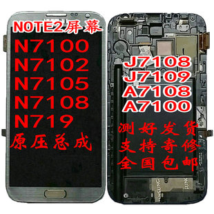 适用于三星7102note2n7100n7108d显示719n7105屏幕j7108j7109总成