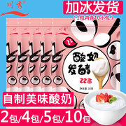 川秀酸奶发酵菌粉22菌自制家用益生菌乳酸菌双歧杆菌酸奶机发酵剂