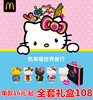2015麦当劳Hello Kitty 彩绘系列凯蒂猫世界旅行箱玩具儿童节礼物