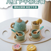 儿童过家家茶具组合下午茶，甜点仿真茶壶，餐具套装木制玩具茶具套装