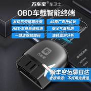 obd汽车检测仪万车宝，汽车故障检测仪汽车，故障诊断仪万车宝检测仪