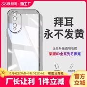 型月适用荣耀80手机壳透明防摔华为honor80pro保护套直屏版80se曲屏硅胶全包男高级感女外壳简约不发黄