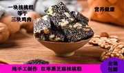 广东清远特产红枣黑芝麻核桃糕营养糕软糖纯手工制作小袋包装