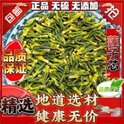 莲子心500g 莲子芯正宗新货小包装另售特级金银花白菊花草茶