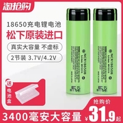 松下18650充电锂电池3400mah强光手电专用进口动力大容量头灯3.7v